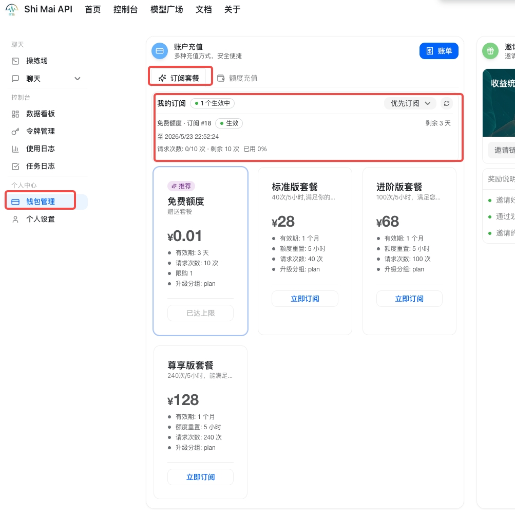 免费额度